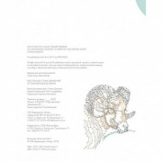 Книга-головоломка От точки к точке. Дикий рай Жорж 101045