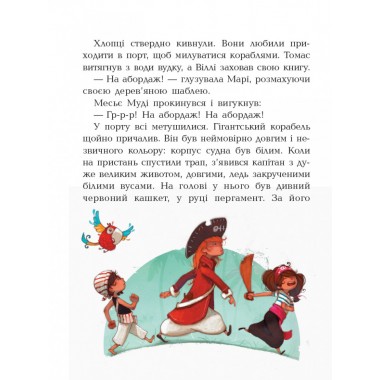 Детская книга. Банда пиратов : На абордаж! 797004 на укр. языке