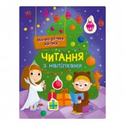 Чтение с наклейками