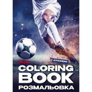 Раскраска со стикерами