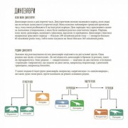 Книга-раскраска Динозаврия Жорж 101028