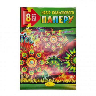 Набір кольорового паперу А4 КП-А4-8, 8 аркушів