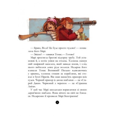Детская книга. Банда пиратов : Сокровища пирата Моргана 519008 на укр. языке