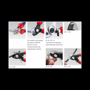 Ножиці для різання кабелів 165 мм Knipex 95 12 165