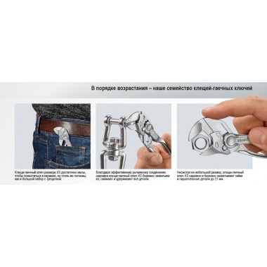 Кліщі переставні-гайковий ключ KNIPEX 86 04 100 XS