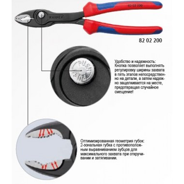 Кліщі універсальні для зірваних болтів KNIPEX TwinGrip 82 02 200