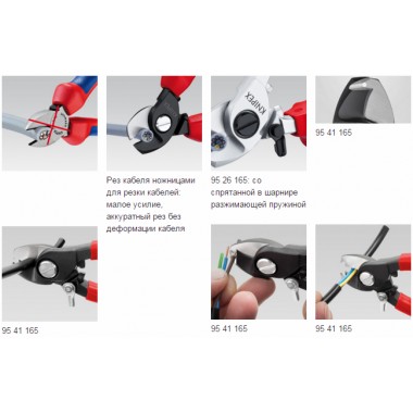 Ножницы для резки кабелей 200 мм с двойными режущими кромками KNIPEX 95 16 200