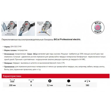 Переключаемые бокорезы BiCut Professional electric VDE 200 мм WIHA 38191