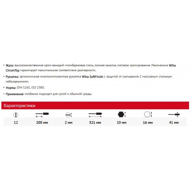 Шлицевая отвертка SoftFinish с набалдашником SL12 x 200 мм WIHA 03231