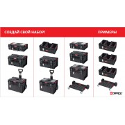 Ящик для інструментів QBRICK SYSTEM TWO SET Розмір: 526 x 380 x 670 (у коробці)