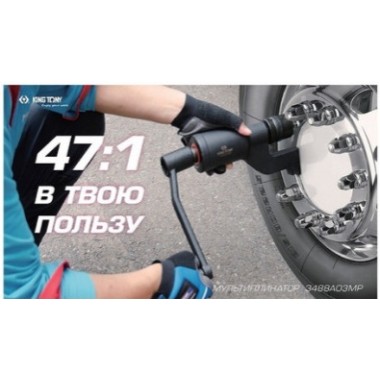Ключ редукторний для вантажівок 1" (47 до 1) без головок та кейсу.