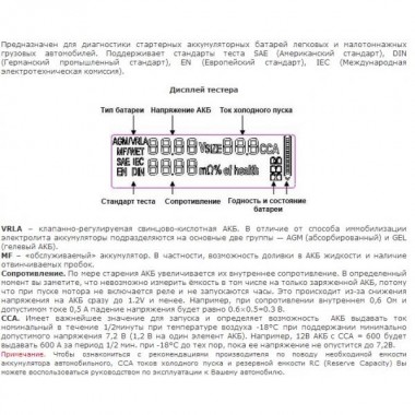 Тестер аккумуляторных батарей (TRISCO IBA-600)