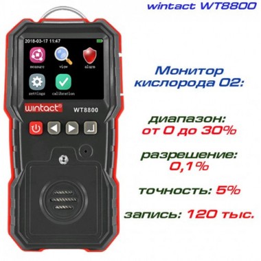 Газоанализатор кислорода O2 (0-30% VOL) WINTACT WT8800